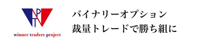WTP裁量勝ち組公式ブログ